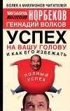 Обложка Успех на вашу голову и как его избежать