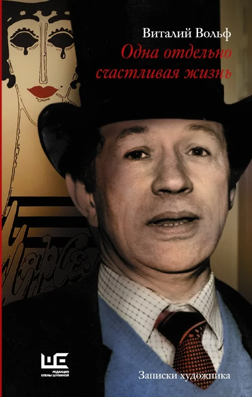 Обложка Одна отдельно счастливая жизнь