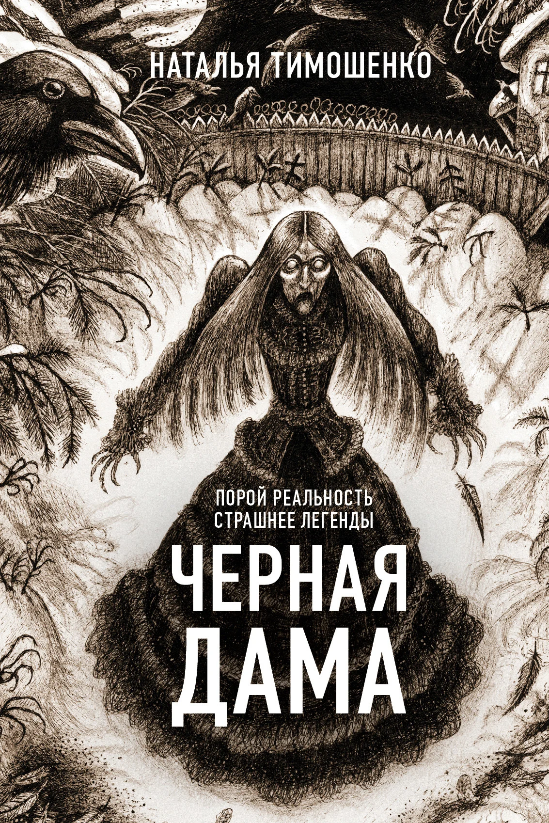 Обложка Черная дама