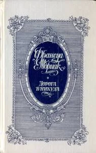 Обложка Дорога в никуда