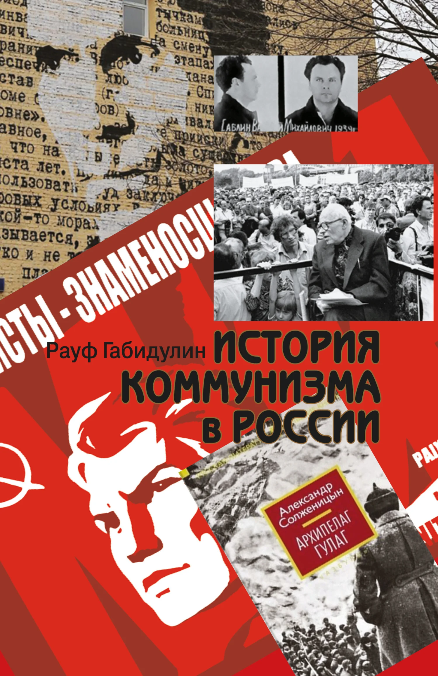Обложка История коммунизма в России