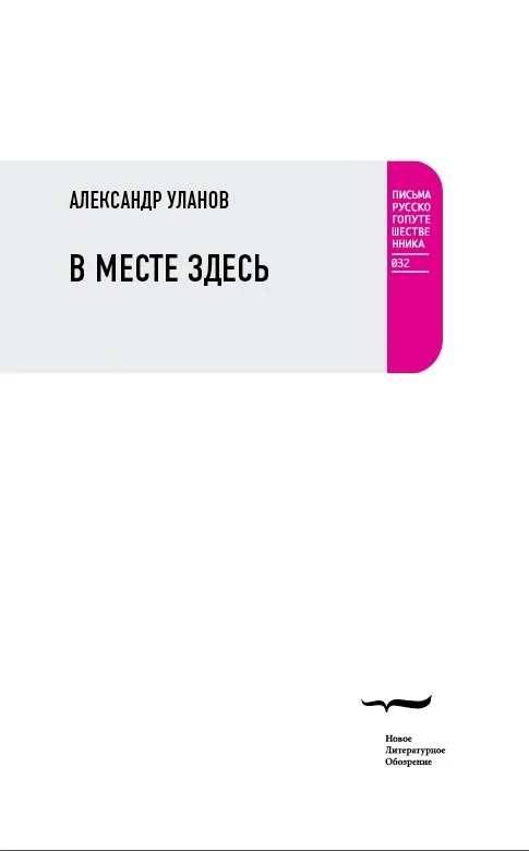 Обложка В месте здесь