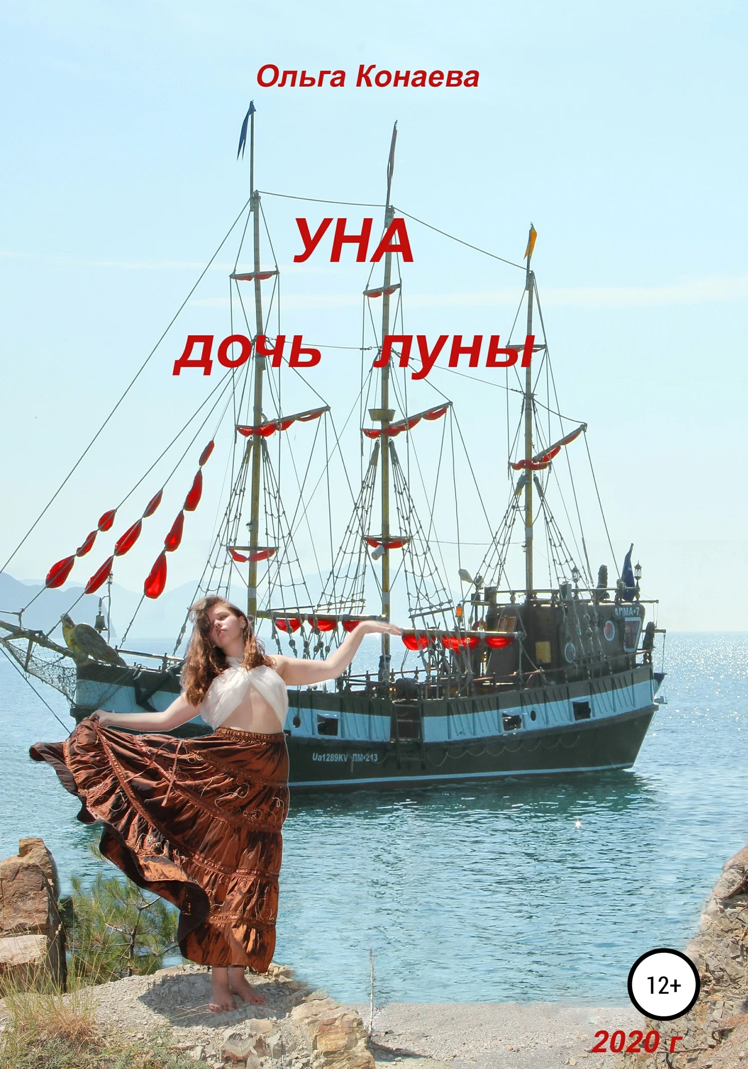 Обложка Уна – дочь Луны
