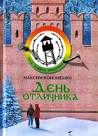 Обложка День отличника
