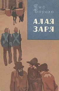 Обложка Алая заря