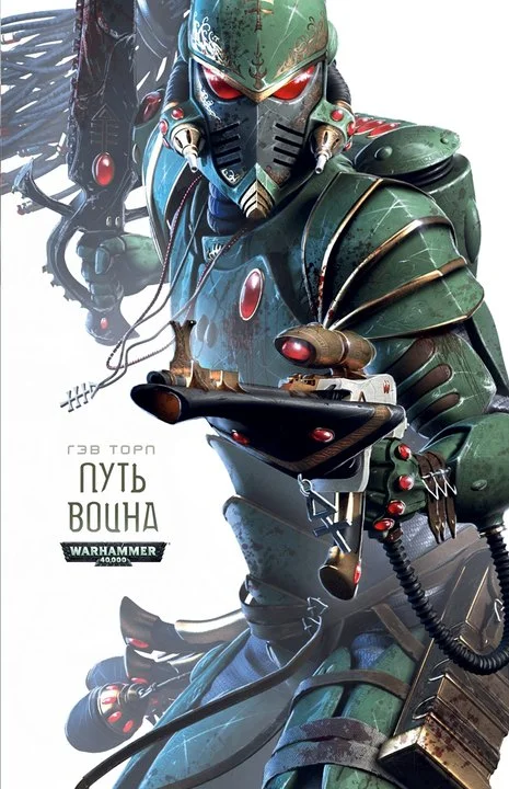 Обложка Путь Воина