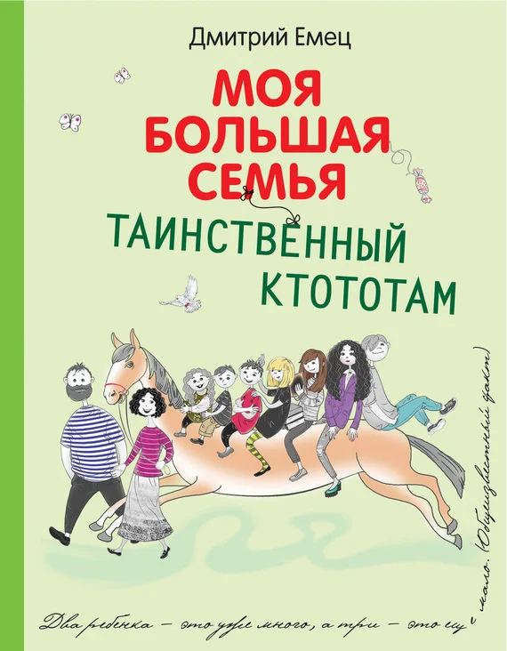 Обложка Таинственный Ктототам