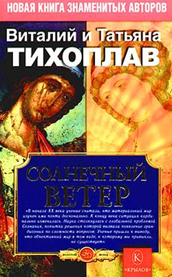Обложка Солнечный ветер