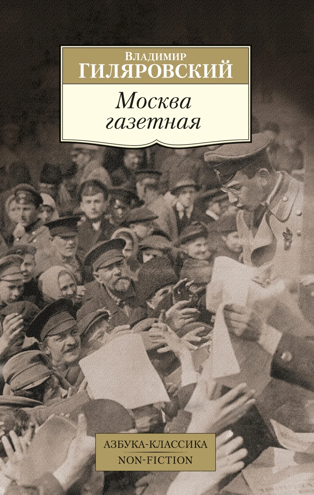 Обложка Москва газетная