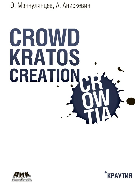 Обложка Краутия