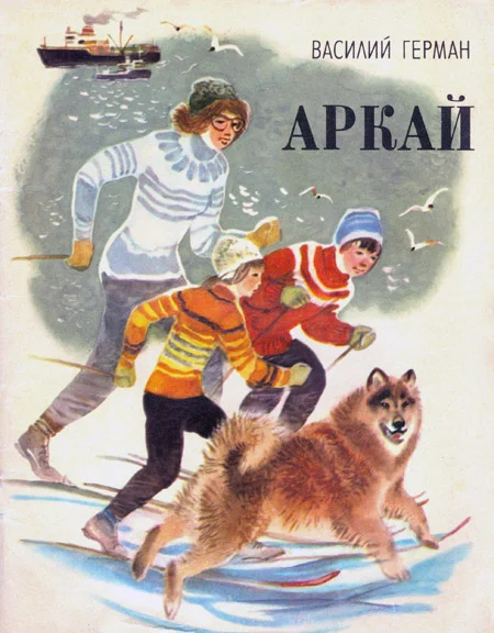 Обложка Аркай