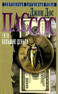 Обложка Большие деньги