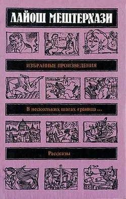 Обложка День, когда они были убиты