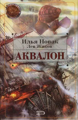 Обложка Аквалон