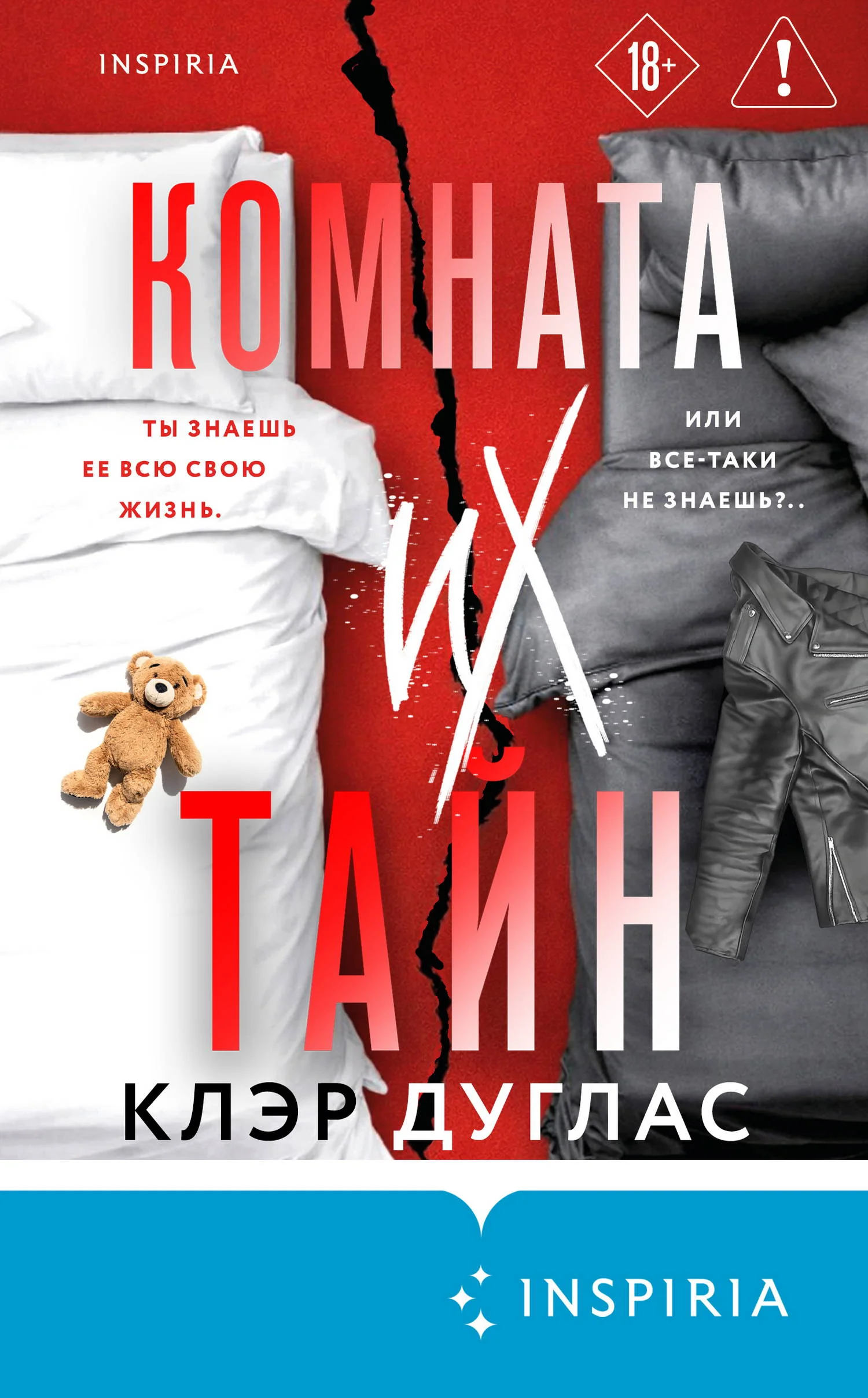 Обложка Комната их тайн