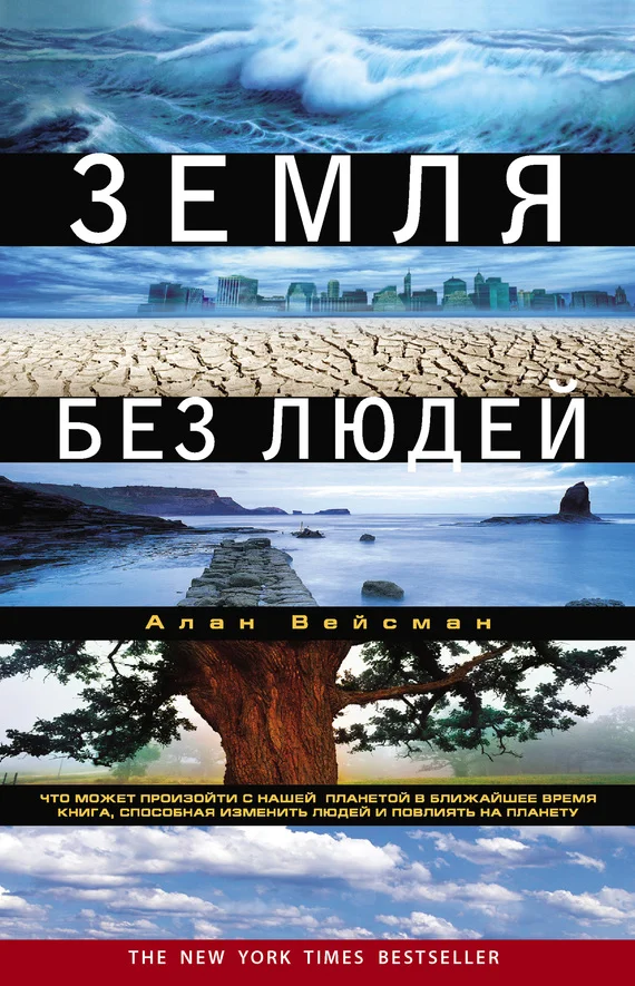 Обложка Земля без людей