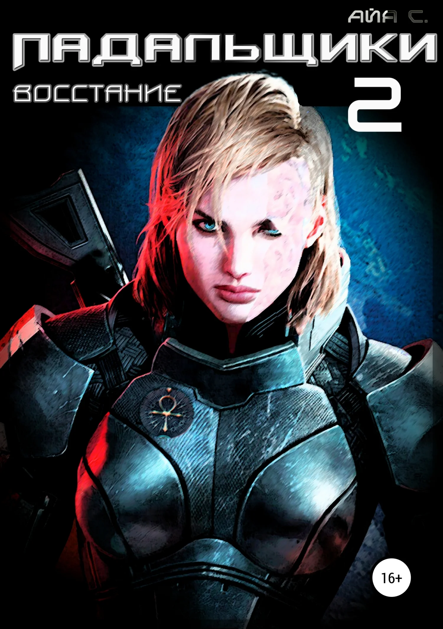 Обложка Восстание