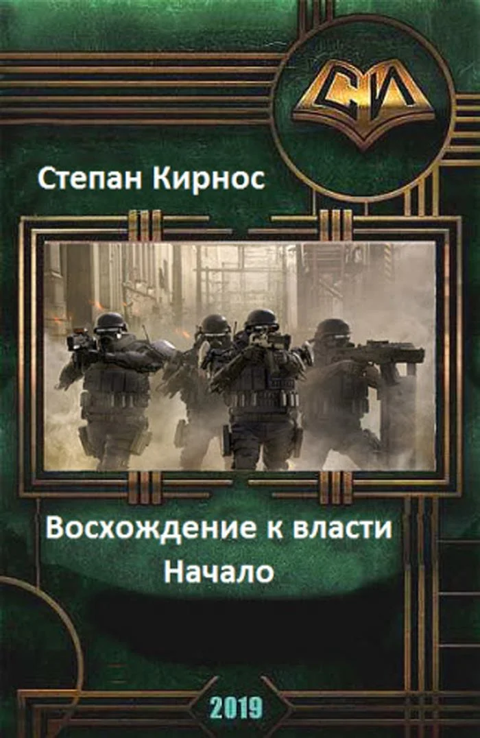 Обложка Начало