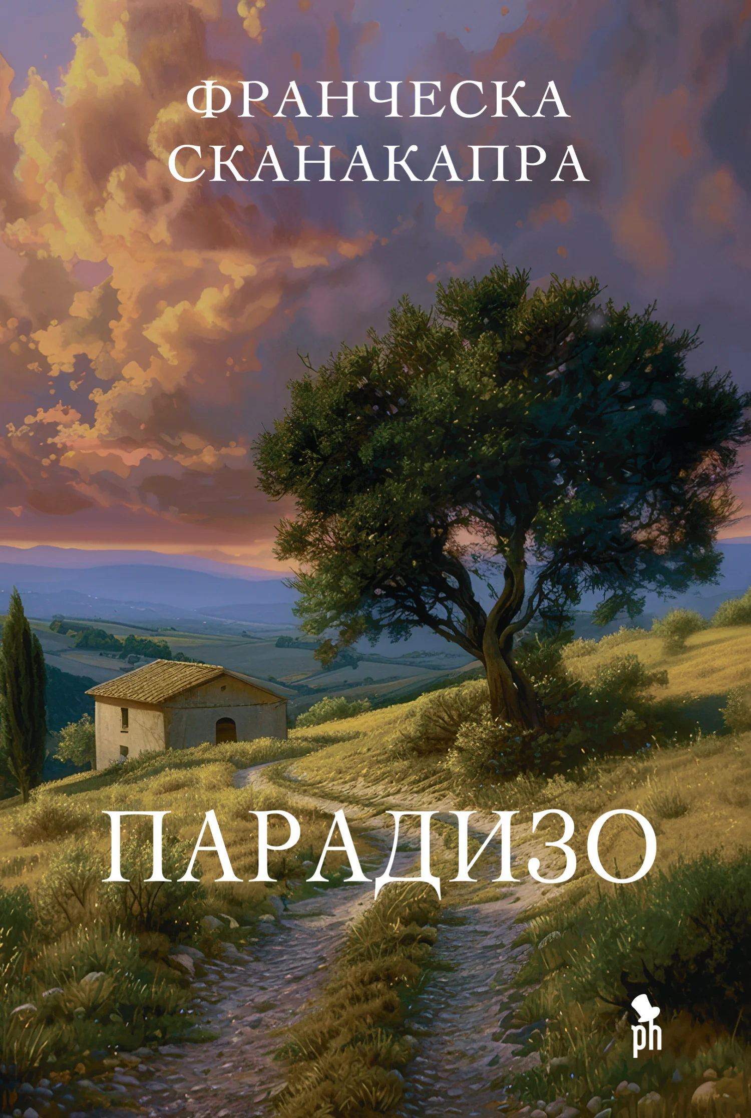 Обложка Парадизо