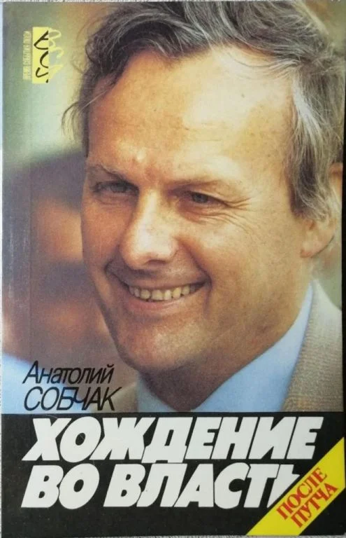 Обложка Хождение во власть