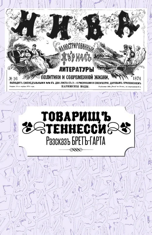 Обложка Товарищ Теннесси