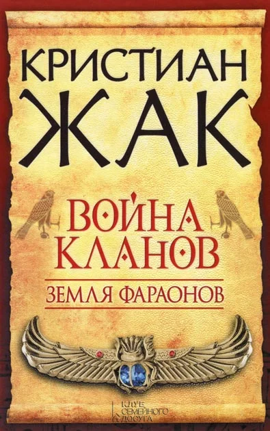 Обложка Война кланов
