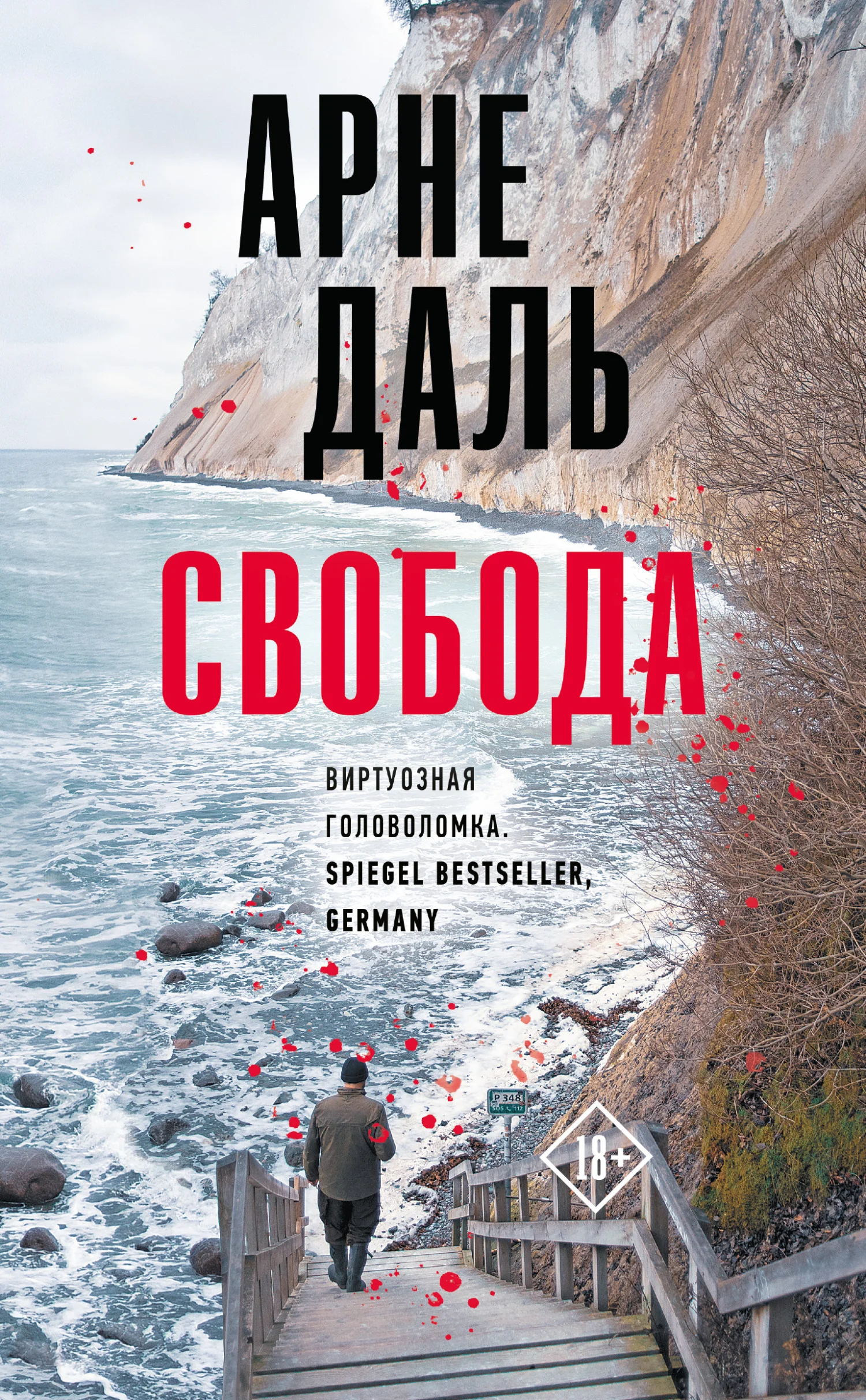 Обложка Свобода