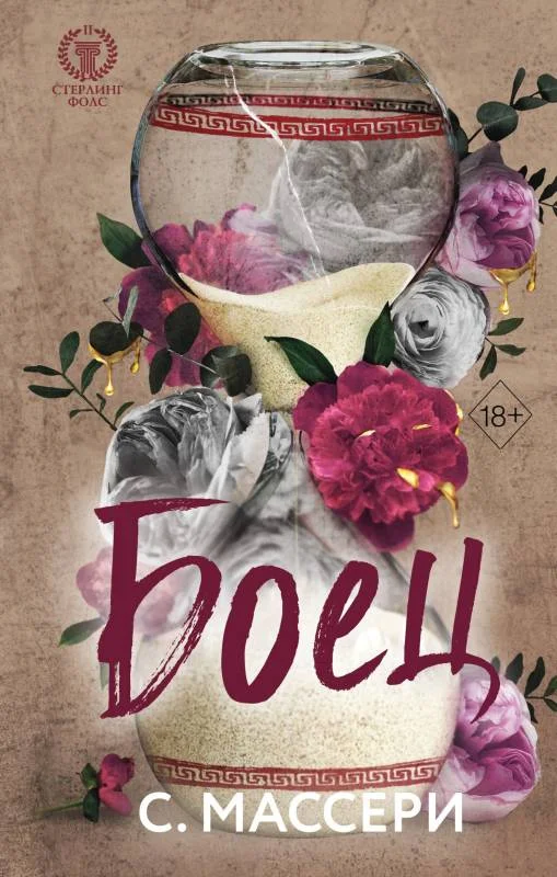 Обложка Боец