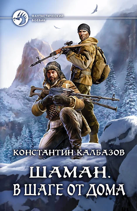 Обложка В шаге от дома