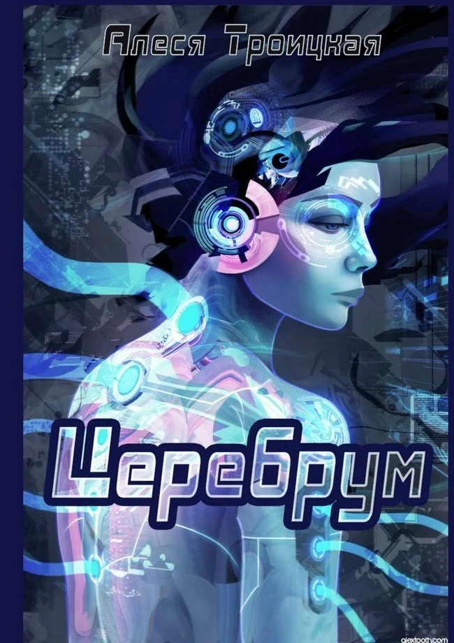 Обложка Церебрум