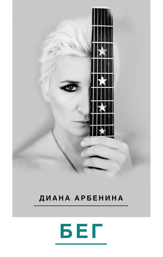 Обложка Бег