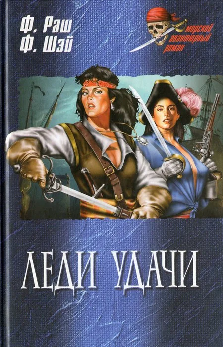 Обложка Леди удачи