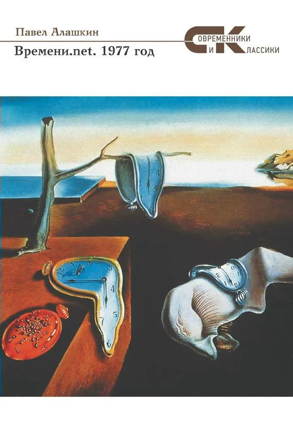 Обложка Времени.net. 1977 год