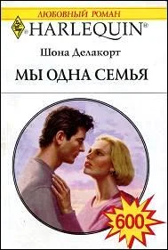 Обложка Мы одна семья