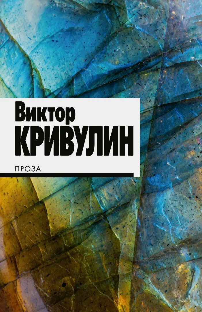 Обложка Проза