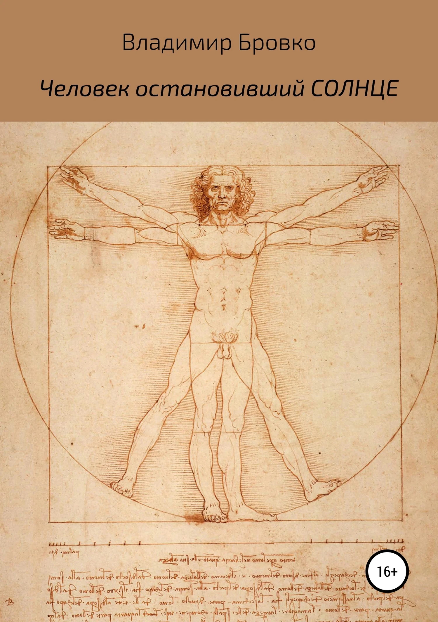 Обложка Человек, остановивший Солнце