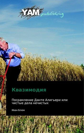 Обложка Квазимодия