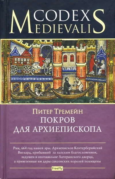 Обложка Покров для архиепископа