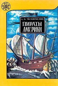 Обложка Пираты Америки