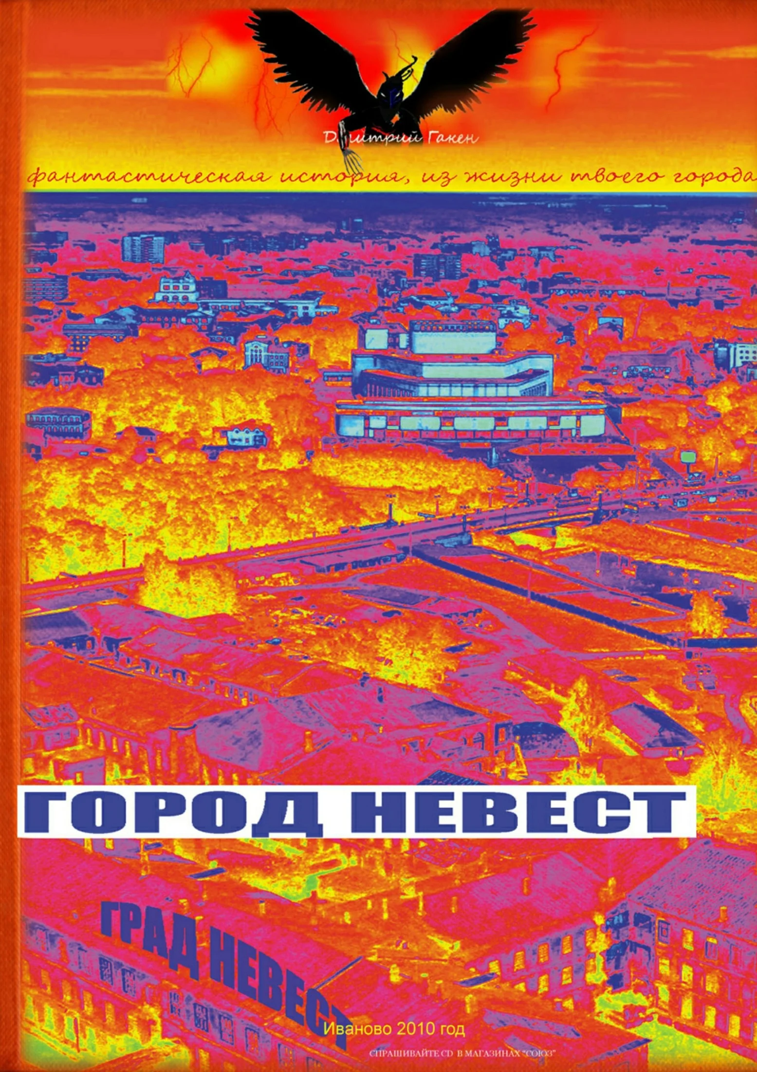 Обложка Город Невест