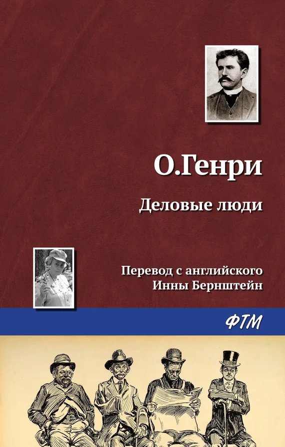 Обложка Деловые люди