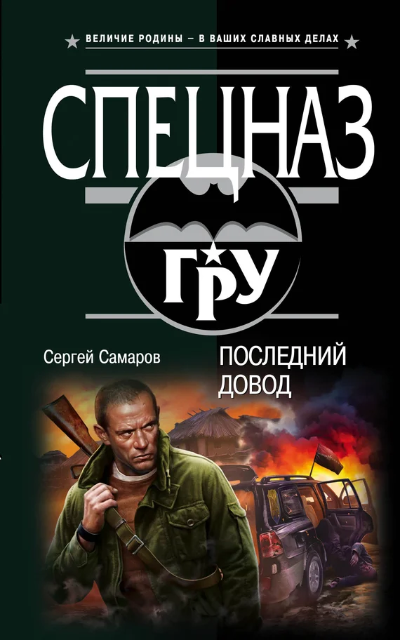 Обложка Последний довод