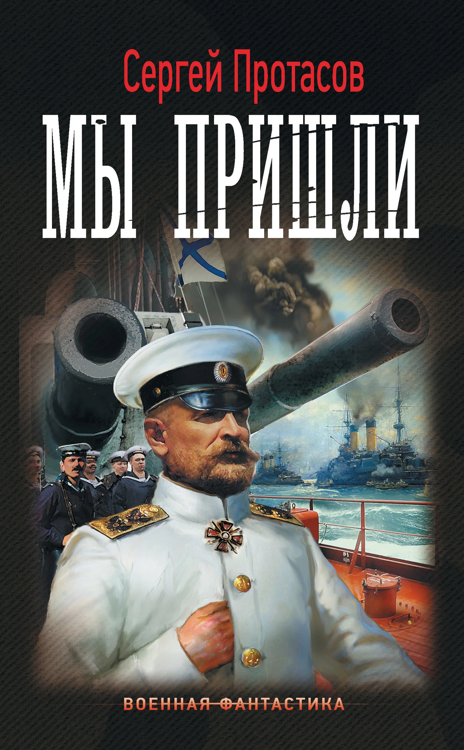 Обложка Мы пришли