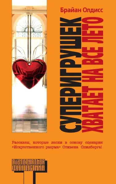Обложка Суперигрушек хватает на все лето