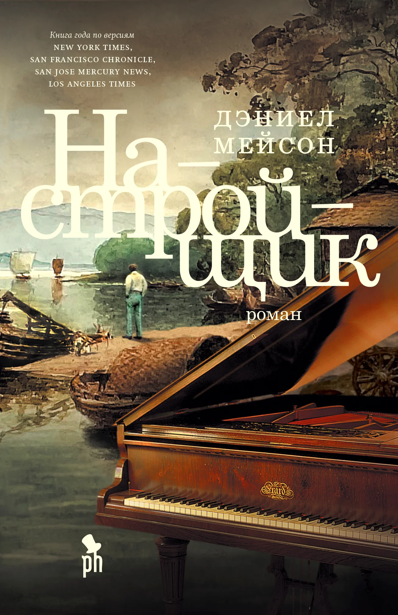 Обложка Настройщик