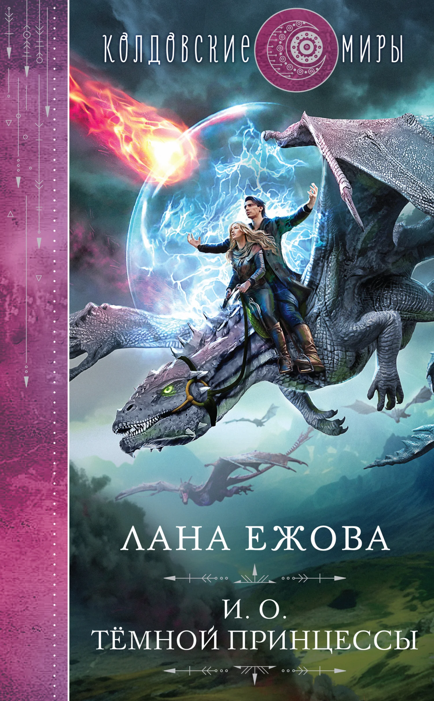 Обложка И.О. темной принцессы
