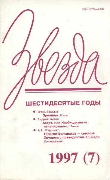 Обложка Зрелища