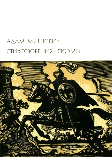 Обложка Стихотворения. Поэмы