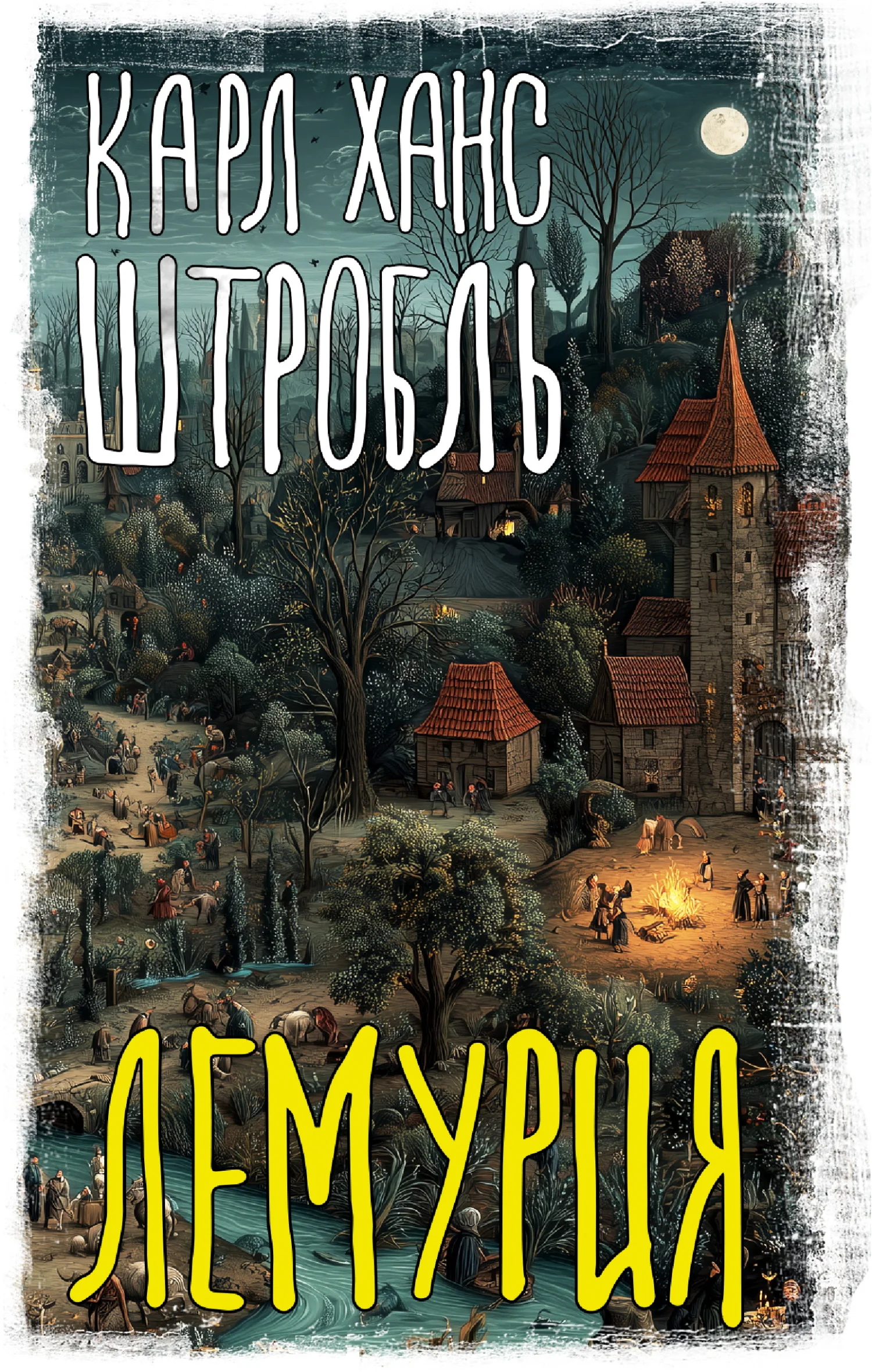 Обложка Лемурия