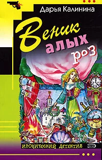 Обложка Веник алых роз